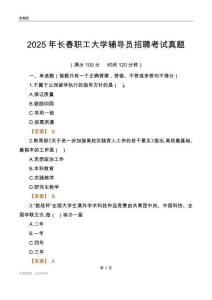 2025长春职工大学辅导员考试真题