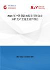 2026年中国额温枪行业市场动态分析及产业前景研判报告