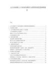 元宇宙虚拟人IP商业化路径与消费者接受度调研报告.docx