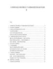 中国稻田综合种养模式下生物制剂使用效益评估报告.docx