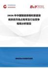 2026年中国智能音箱和家庭音响系统市场占有率及行业竞争格局分析报告
