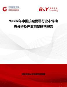 2026年中国抗皱面霜行业市场动态分析及产业前景研判报告