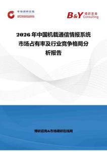 2026年中国机载通信情报系统市场占有率及行业竞争格局分析报告