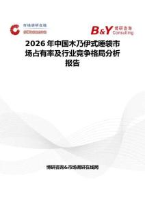 2026年中国木乃伊式睡袋市场占有率及行业竞争格局分析报告