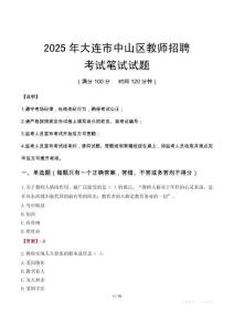 大连市中山区教师招聘真题2025