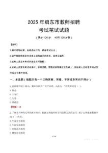 启东市教师招聘真题2025