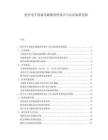 医疗电子设备电磁兼容性设计与认证标准更新.docx