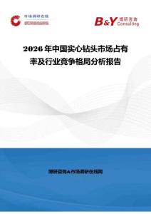 2026年中国实心钻头市场占有率及行业竞争格局分析报告