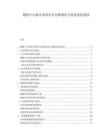 数据中心液冷系统安全运维规范与能效优化指南.docx