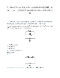 [大渡口区]2025重庆大渡口事业单位招聘优秀村（社区）干部1人笔试历年参考题库典型考点附带答案详解.docx