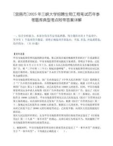 [宜昌市]2025年三峡大学招聘生物工程笔试历年参考题库典型考点附带答案详解.docx