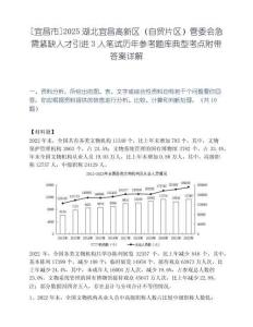 [宜昌市]2025湖北宜昌高新区（自贸片区）管委会急需紧缺人才引进3人笔试历年参考题库典型考点附带答案详解.docx