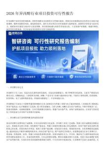2026年异丙醇行业项目投资可行性报告（智研咨询发布）