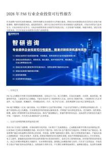 智研咨询：2026年PA6行业企业投资可行性报告
