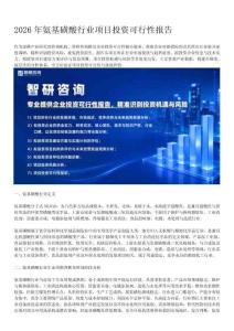 智研咨询：2026年氨基磺酸行业项目投资可行性报告