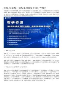 智研咨询：2026年磷酸三钠行业项目投资可行性报告