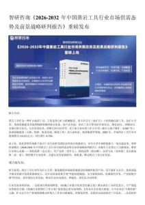 智研咨询发布：2026年中国凿岩工具行业市场现状及投资前景分析报告