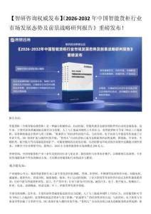 智研咨询重磅发布：2026年中国智能货柜行业供需态势、市场现状及发展前景预测报告