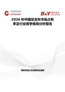2026年中国尼龙布市场占有率及行业竞争格局分析报告