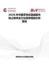 2026年中国手持式退磁器市场占有率及行业竞争格局分析报告