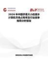 2026年中国手表大小的潜水计算机市场占有率及行业竞争格局分析报告