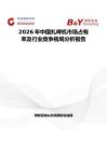 2026年中国扎啤机市场占有率及行业竞争格局分析报告