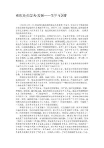 海頓生平與作品