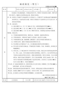 101、廉政制度暫行稿