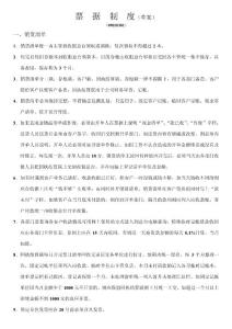 112、票據(jù)使用制度草