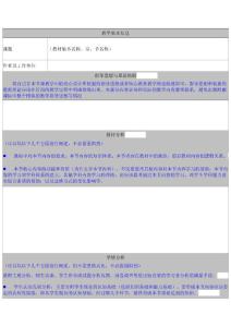 初中语文教学案例模版