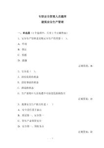 江蘇省專職安全員考試 C