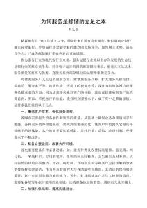 為何服務是郵儲的立足之本