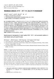 博斯騰湖水質現(xiàn)狀（2010-2011年）及近50年來演變趨勢