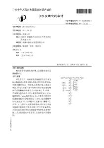 CN201110139570.5-响应面法优化的生物护脆工艺制备哈密乳瓜辣椒酱方法