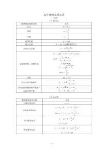 高中物理公式大全