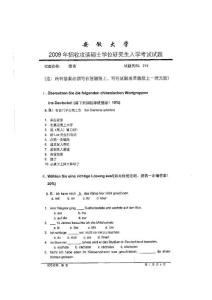 安徽大学德语2009年真题试卷1