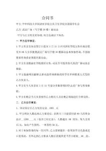 新动态合同书新