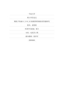 锂离子电池Co3O4负极材料的制备及性能研究