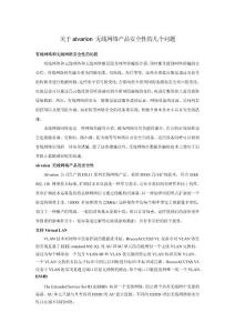 關(guān)于alvarion 無線網(wǎng)絡(luò)產(chǎn)品安全性的幾個問題