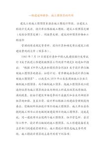 一级建造师辅导：施工图预算的作用