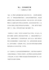 線人，無間地獄的行者