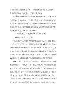 司法的功能與反家庭暴力立法.doc