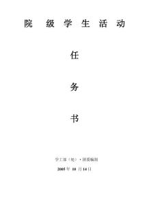 義務(wù)植樹(shù)活動(dòng)策劃書(shū)