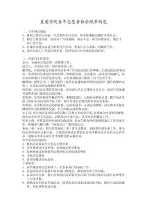 協(xié)會(huì)制度