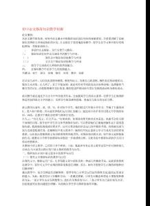 初中语文教学论文 初中语文修辞知识教学初探：