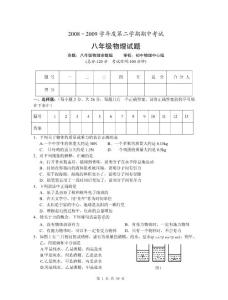 初二物理复习八年级下册第二学期期中考试试卷（有答案）