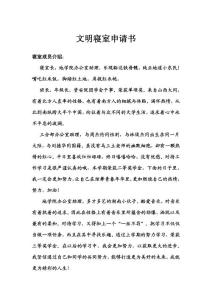 文明寢室申請書