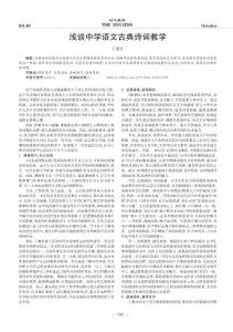 浅谈中学语文古典诗词教学
