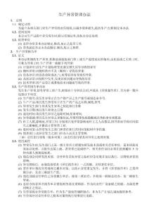 生產異常管理辦法