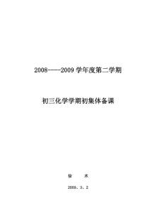 初三化学学期初集体备课
